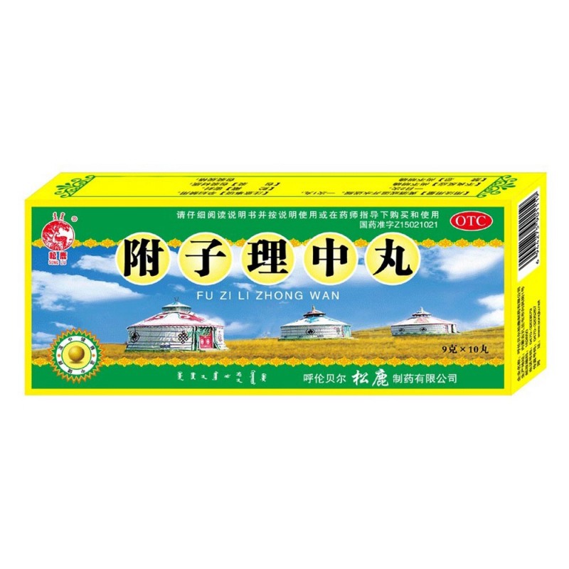 附子理中丸说明书|用法用量|注意事项
