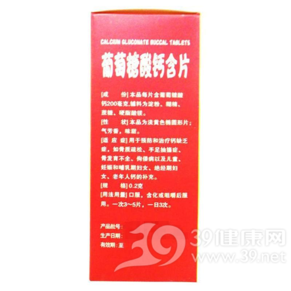 葡萄糖酸钙含片