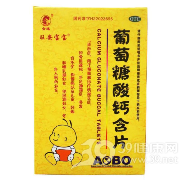 葡萄糖酸钙含片