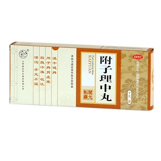 附子理中丸说明书|用法用量|注意事项