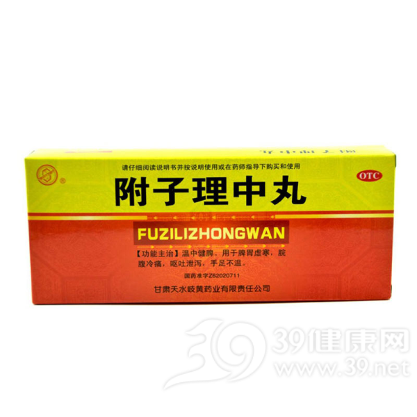 附子理中丸说明书|用法用量|注意事项
