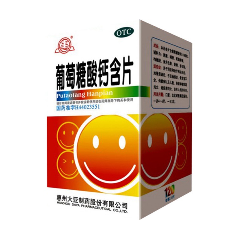 葡萄糖酸钙含片说明书|用法用量|注意事项