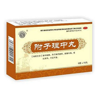附子理中丸说明书|用法用量|注意事项