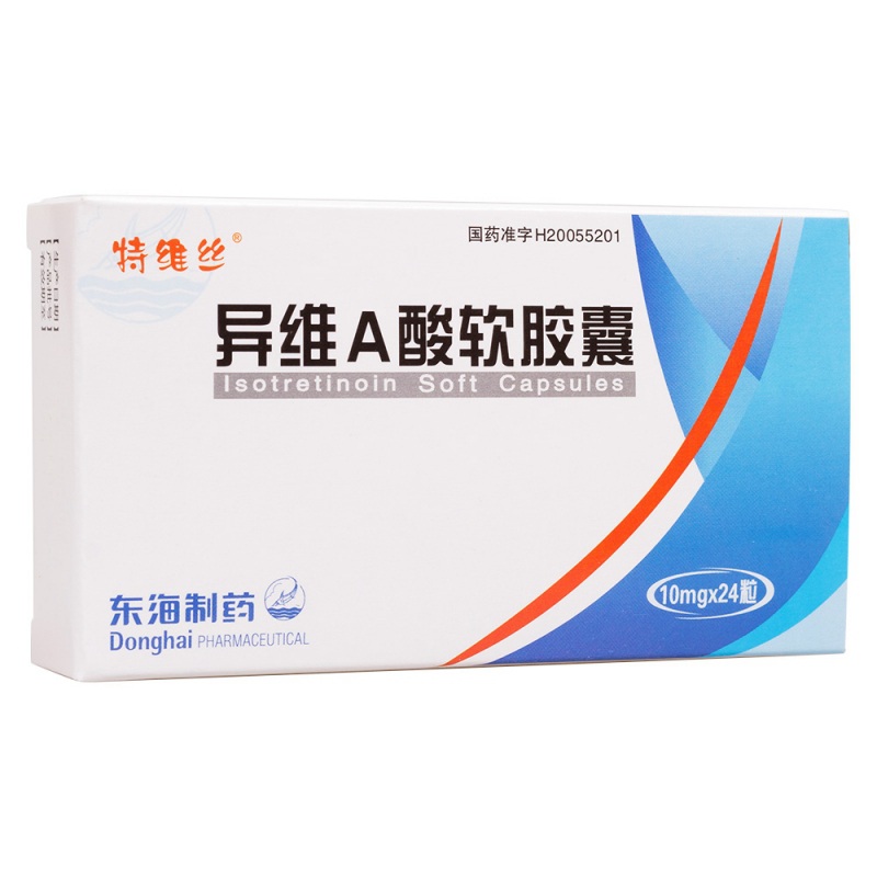 异维A酸胶丸(特维丝)说明书|用法用量|注意事项