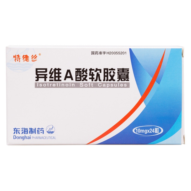 异维A酸胶丸(特维丝)