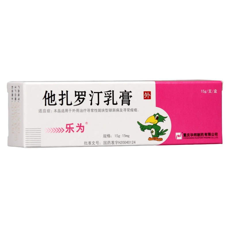 他扎罗汀乳膏(乐为)说明书|用法用量|注意事项