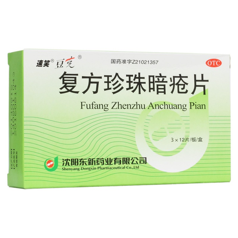 复方珍珠暗疮片(豆克)说明书|用法用量|注意事项