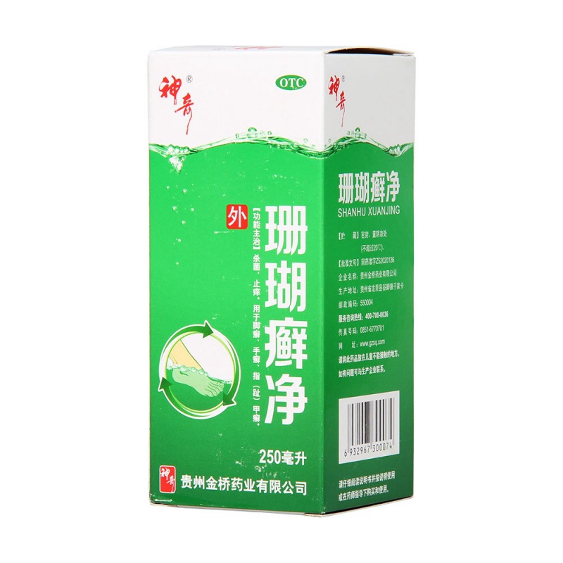 珊瑚癣净(神奇)