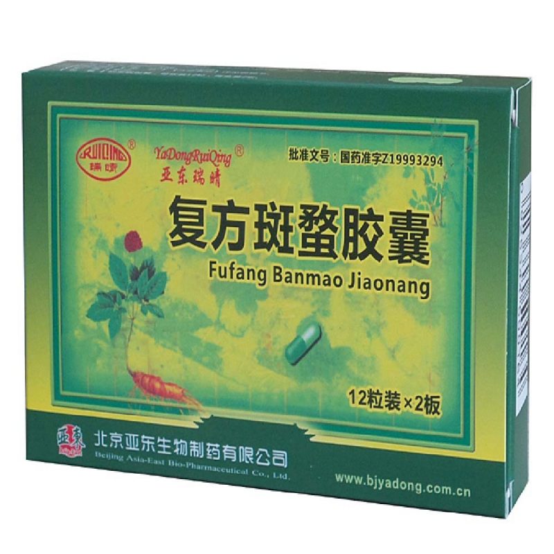 复方斑蝥胶囊(瑞晴)说明书|用法用量|注意事项