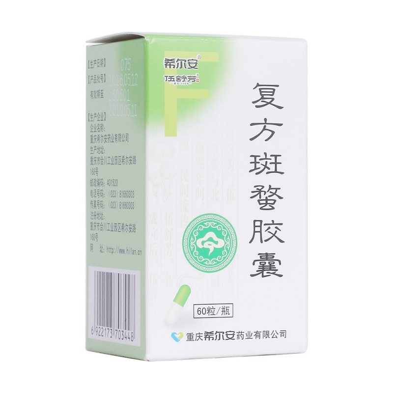 复方斑蝥胶囊(希尔安)说明书|用法用量|注意事项