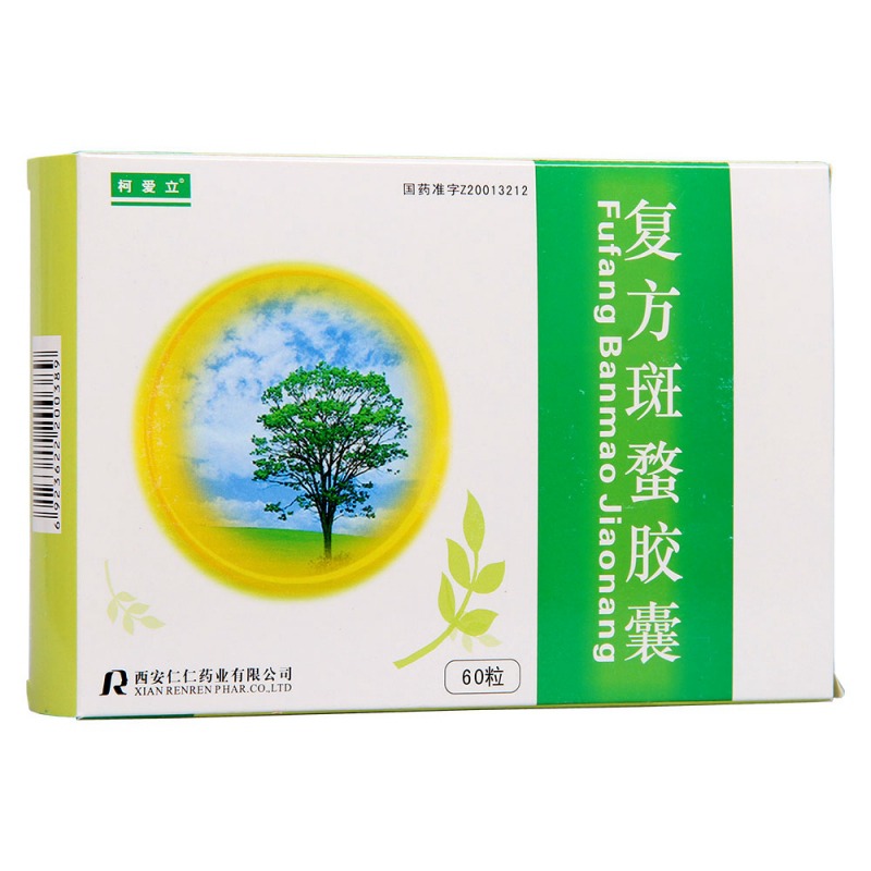 复方斑蝥胶囊(柯爱立)说明书|用法用量|注意事项