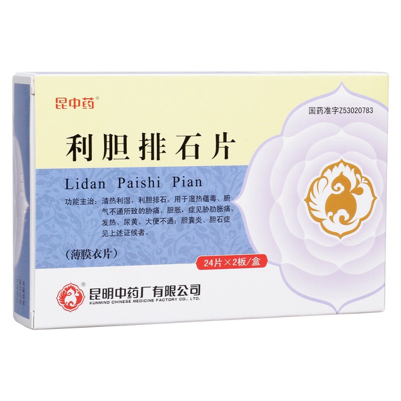 利胆排石片(昆中药)说明书|用法用量|注意事项