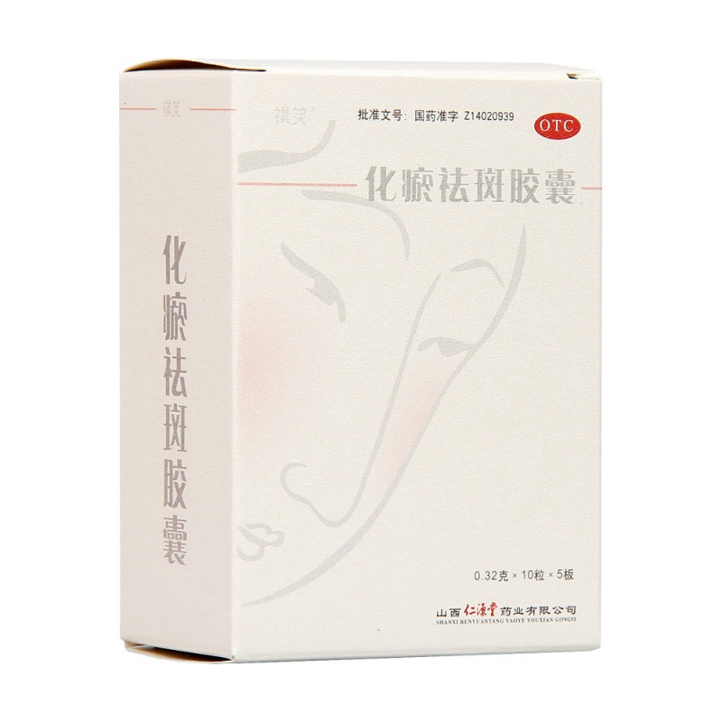 化瘀祛斑胶囊(祺笑)说明书|用法用量|注意事项