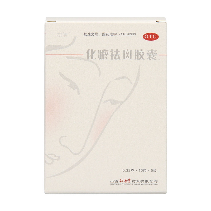 化瘀祛斑胶囊(祺笑)