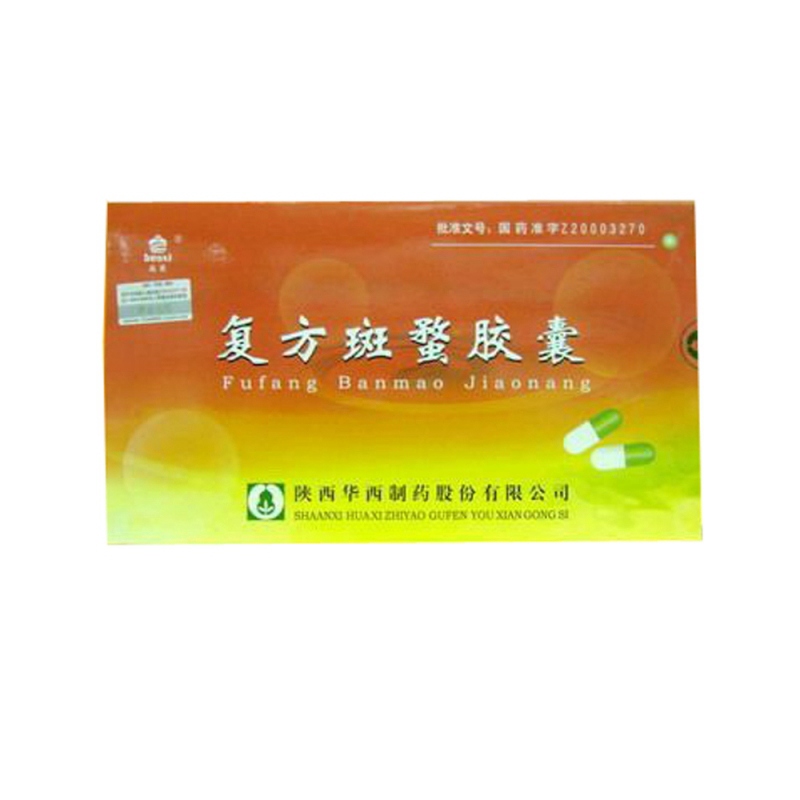 复方斑蝥胶囊(花溪)说明书|用法用量|注意事项