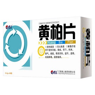 黄柏片说明书|用法用量|注意事项