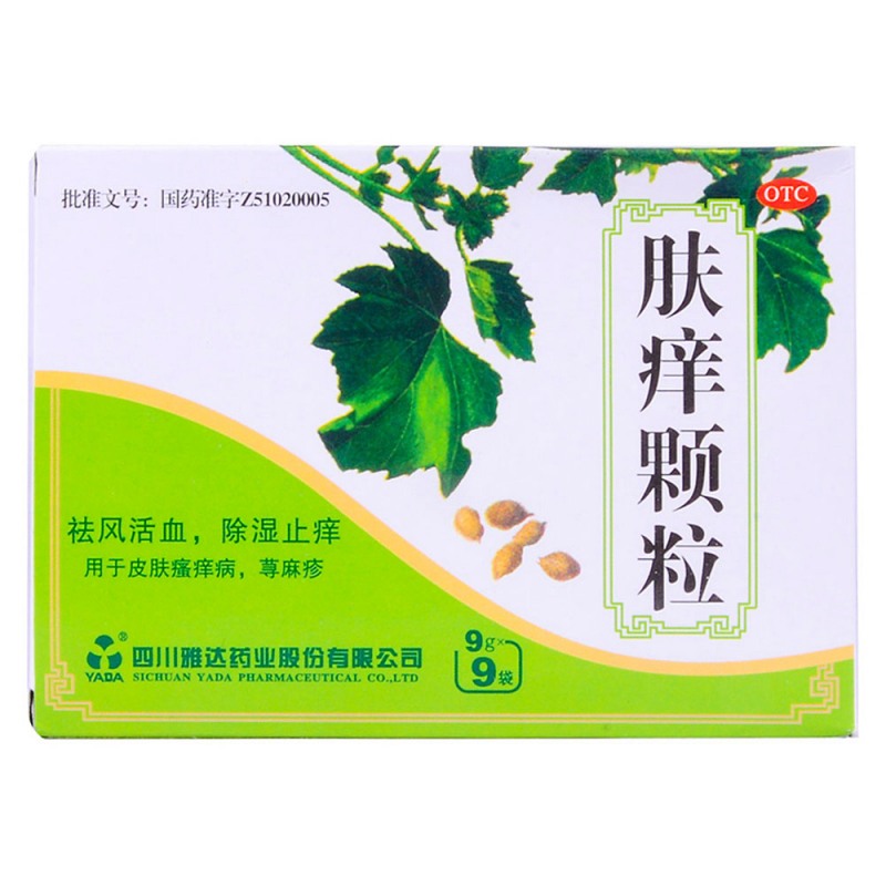 肤痒颗粒(雅达药业)说明书|用法用量|注意事项