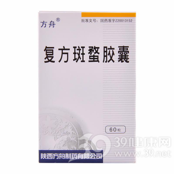复方斑蝥胶囊(方舟)说明书|用法用量|注意事项