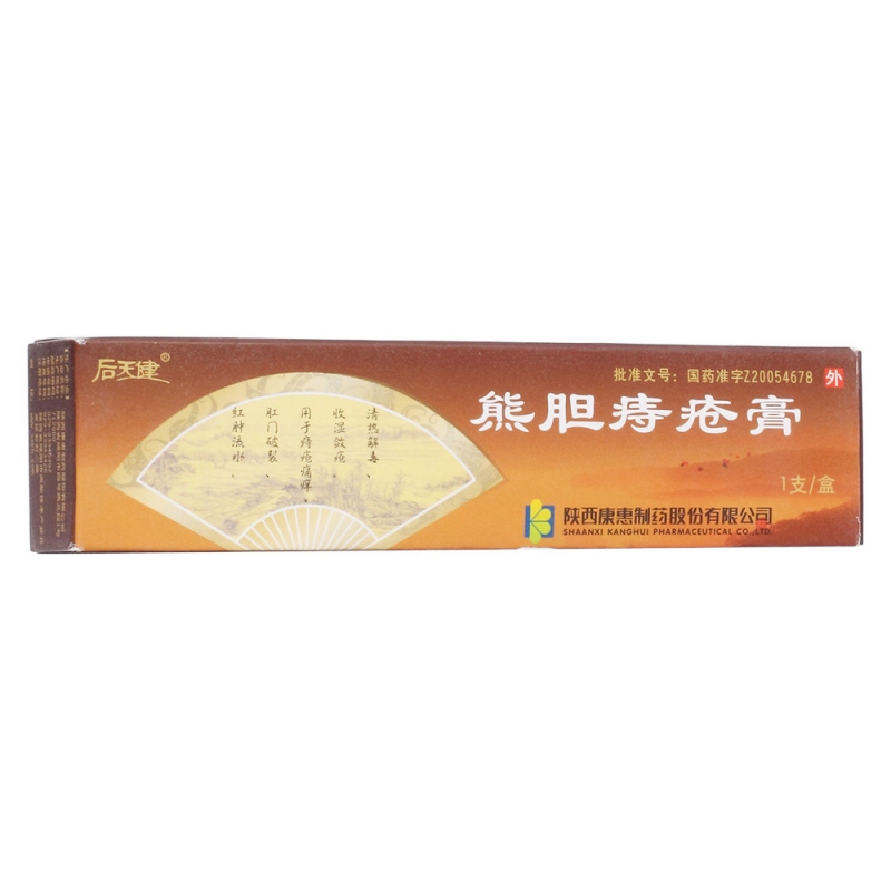 熊胆痔疮膏(后天健)