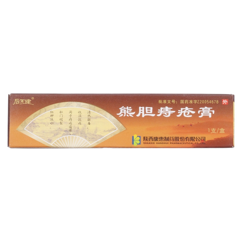 熊胆痔疮膏(后天健)