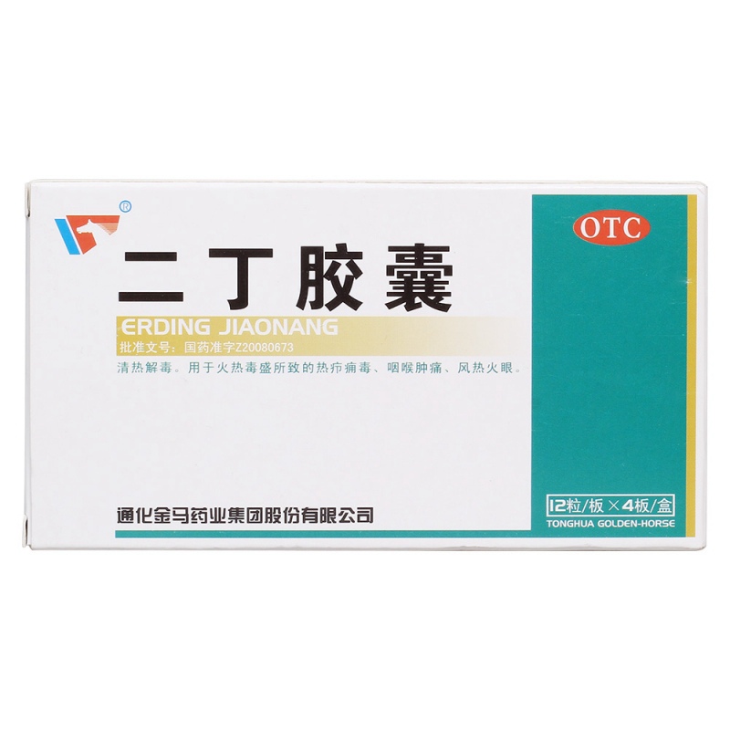 二丁胶囊(金马)