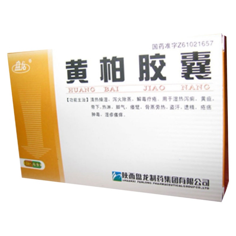 黄柏胶囊(盘龙)说明书|用法用量|注意事项