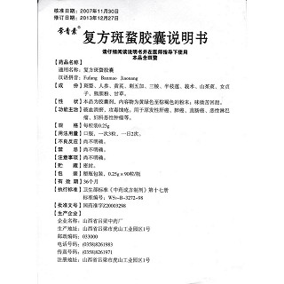 复方斑蝥胶囊(吕中)说明书|用法用量|注意事项