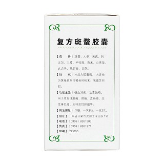 复方斑蝥胶囊(吕中)