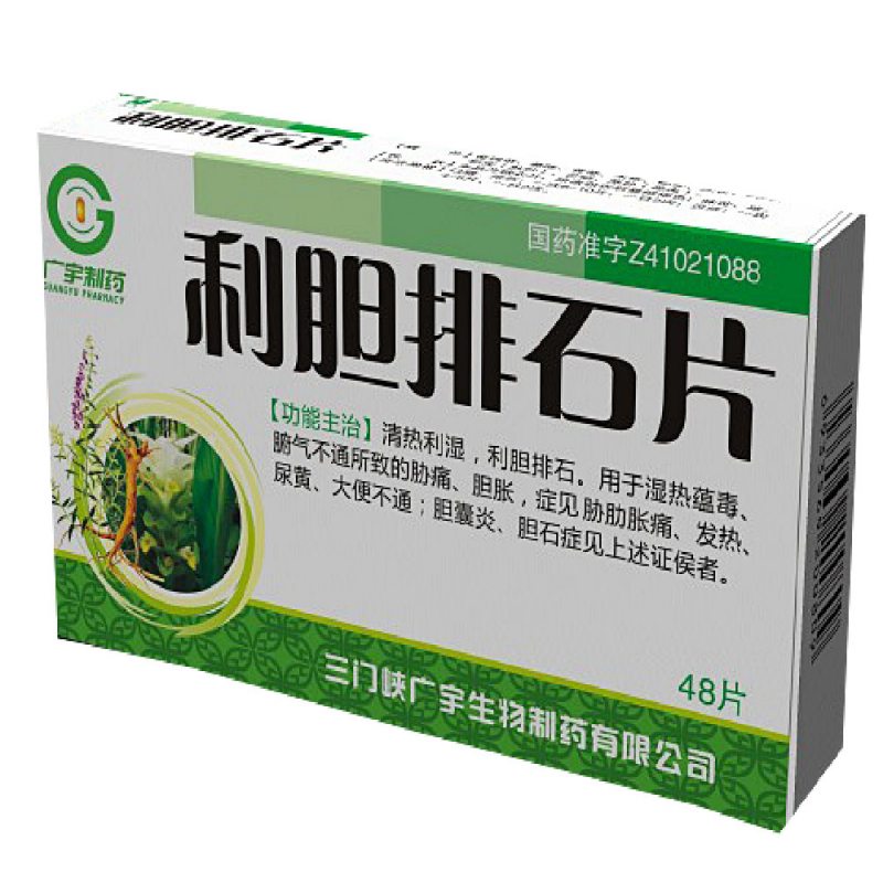 利胆排石片(广宇制药)说明书|用法用量|注意事项