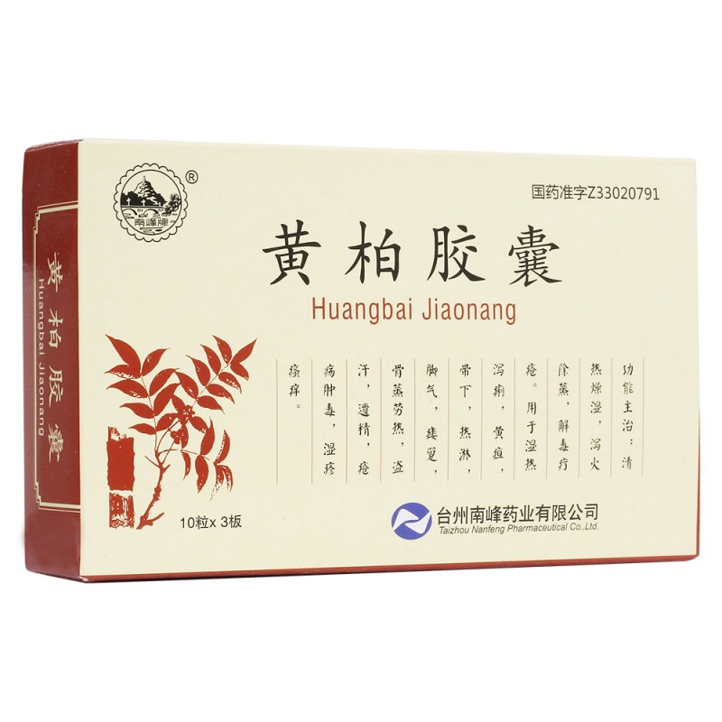黄柏胶囊(南峰牌)说明书|用法用量|注意事项