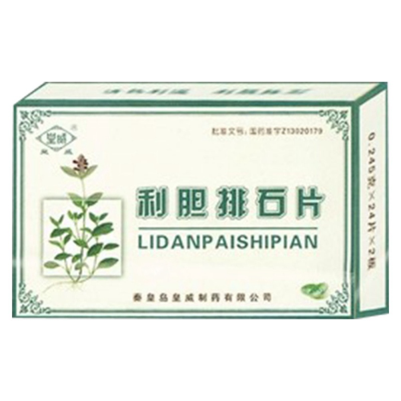 利胆排石片(皇威)说明书|用法用量|注意事项