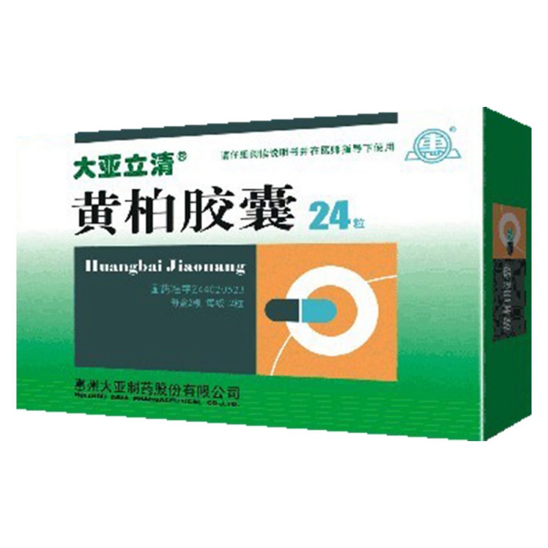 黄柏胶囊(大亚立清)说明书|用法用量|注意事项