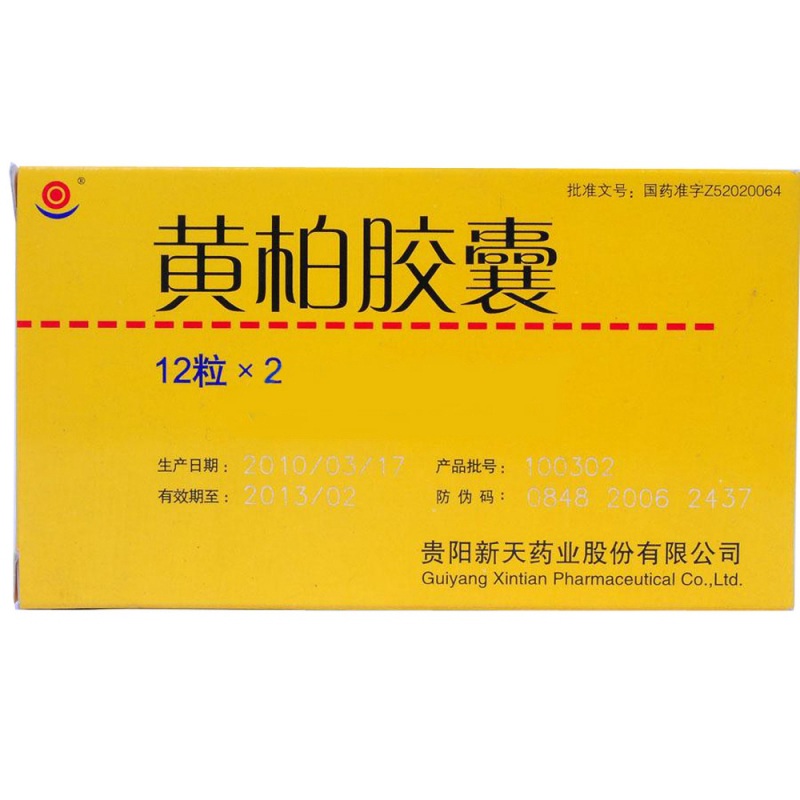 黄柏胶囊说明书|用法用量|注意事项