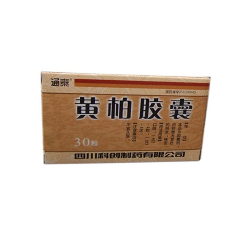 黄柏胶囊(通泰)说明书|用法用量|注意事项