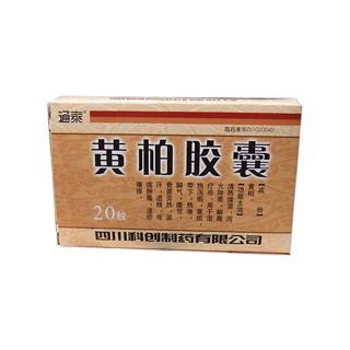 黄柏胶囊(通泰)