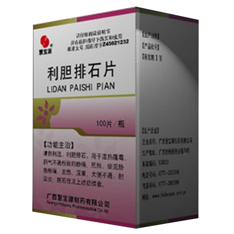 利胆排石片(慧宝源)
