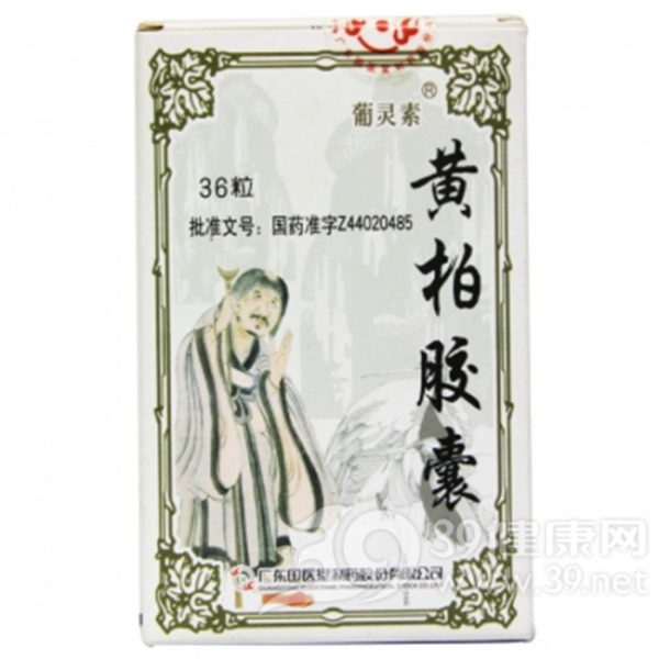 黄柏胶囊说明书|用法用量|注意事项
