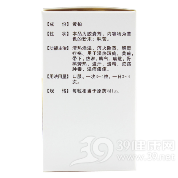 黄柏胶囊