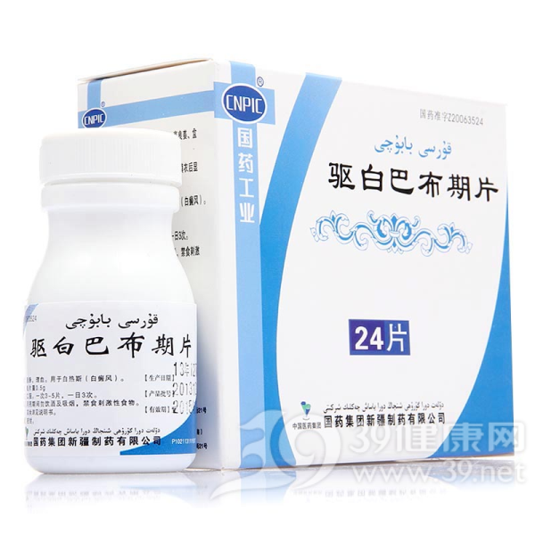 驱白巴布期片(国药)说明书|用法用量|注意事项