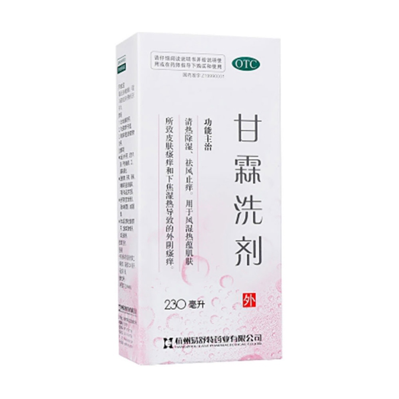 甘霖洗剂说明书|用法用量|注意事项