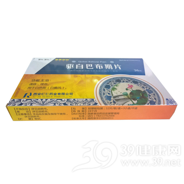 驱白巴布期片(仁仁)