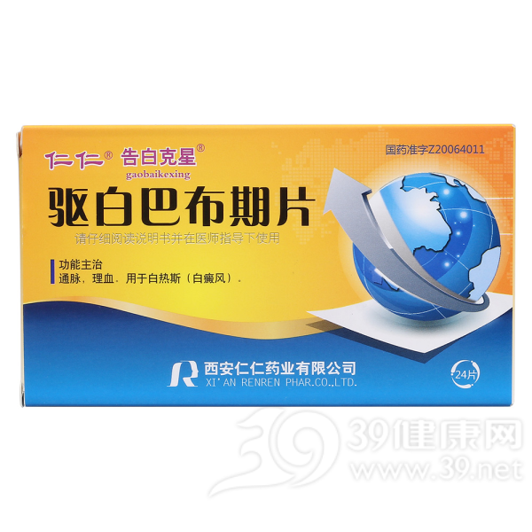 驱白巴布期片(仁仁)
