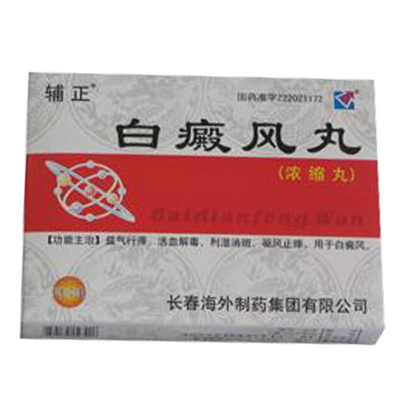 白癜风丸(特比罗)说明书|用法用量|注意事项
