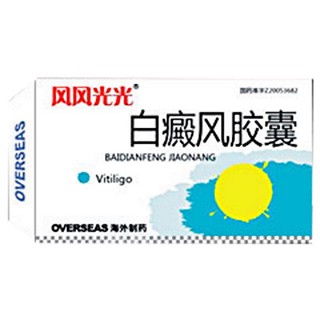 白癜风胶囊(风风光光)说明书|用法用量|注意事项