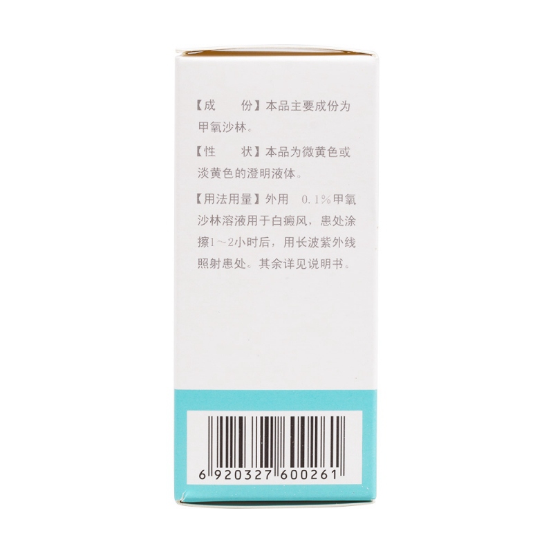 甲氧沙林溶液(邦力)说明书|用法用量|注意事项