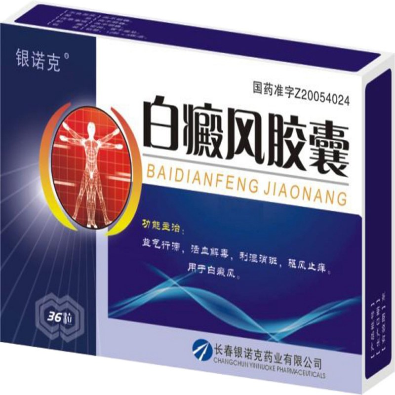 白癜风胶囊(银诺克)说明书|用法用量|注意事项
