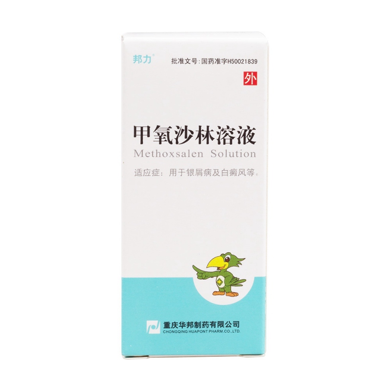 甲氧沙林溶液(邦力)