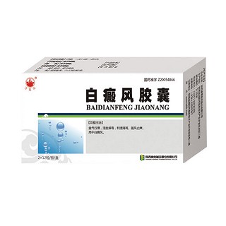 白癜风胶囊(万花山)说明书|用法用量|注意事项