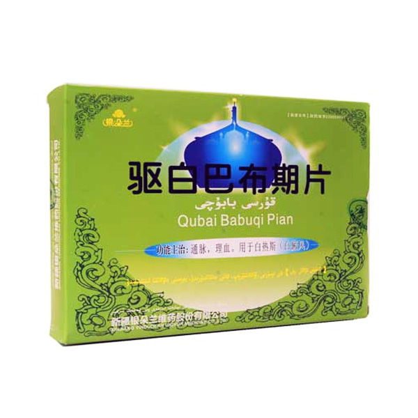 驱白巴布期片(银朵兰)说明书|用法用量|注意事项