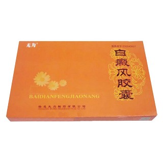 白癜风胶囊(无为)说明书|用法用量|注意事项